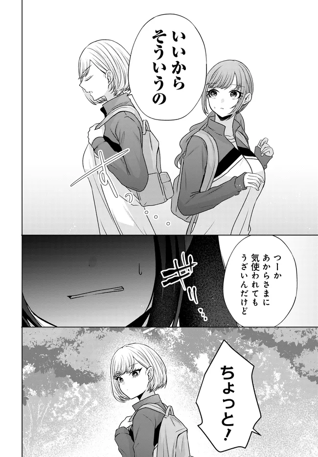 Suufun Go no Mirai ga Wakaru you ni Natta kedo, Onnagokoro wa Wakaranai. - Chapter 7.1 - Page 14